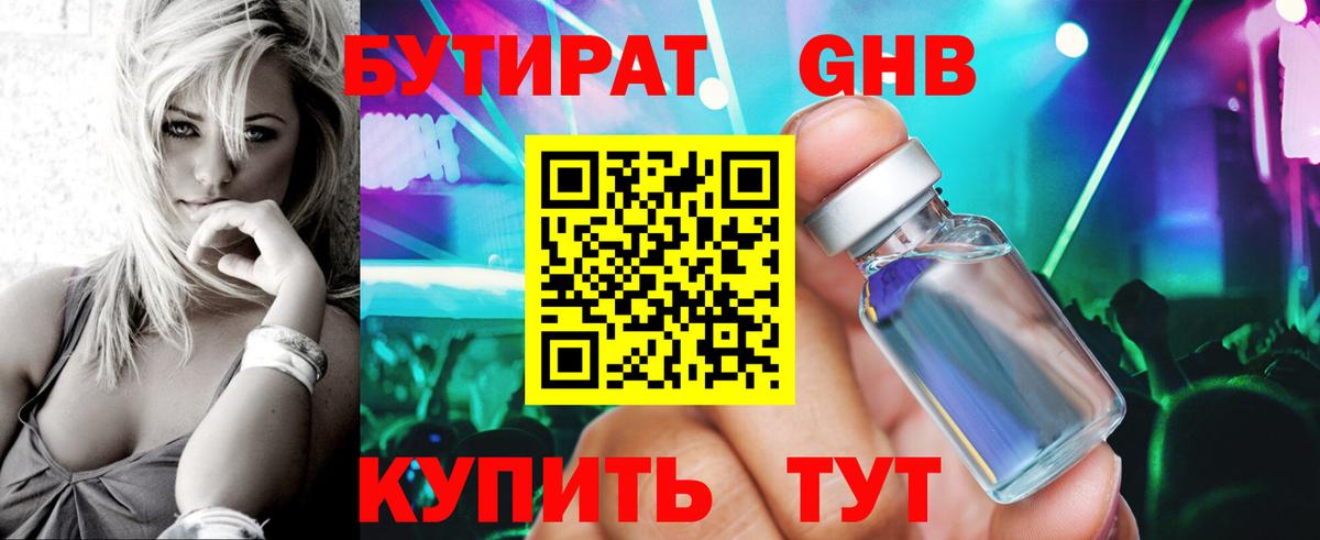 Бутират BDO Ханты-Мансийск
