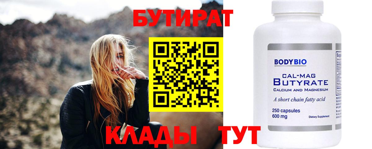 Бутират 99%  Вход с VPN  Ханты-Мансийск 