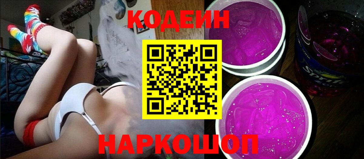 Кодеин напиток Lean (лин)  Вход с VPN  Ханты-Мансийск 